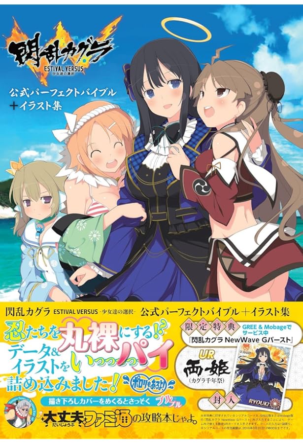 Amazon.co.jp: 閃乱カグラシリーズ 公式イラスト集 -少女達の軌跡