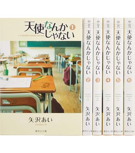 完全版　天使なんかじゃない　ご近所物語　全巻セット 天使なんかじゃない ご近所物語 完全版 全巻セット 矢沢あい ご