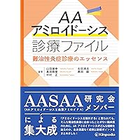 （QB）アミロイドーシス診療ガイドライン 2025 アミロイドーシス診療ガイドライン2025／医歯薬出版株式会社