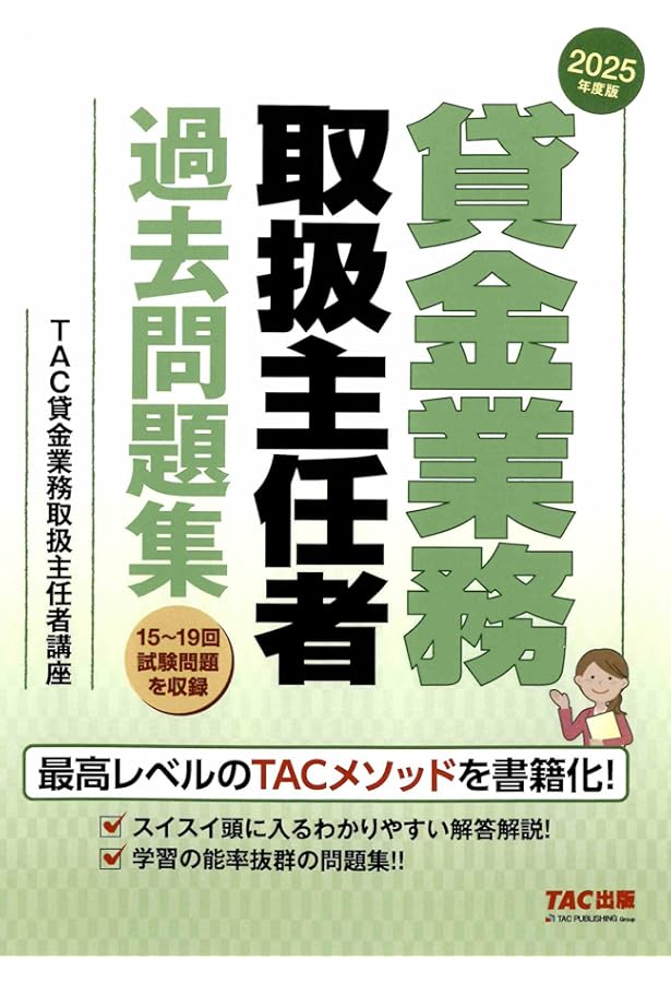 らくらく突破 第7版 貸金業務取扱主任者 ○×問題＋過去問題集 | 田村
