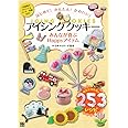 はじめて! かんたん! かわいい! アイシングクッキー