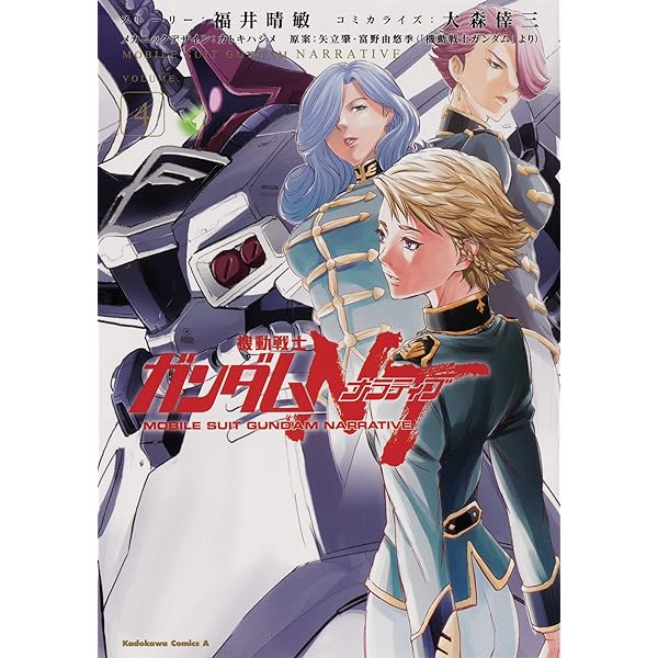 Amazon.co.jp: 機動戦士ガンダムNT(3) (角川コミックス・エース