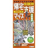 帰宅支援マップ 首都圏版