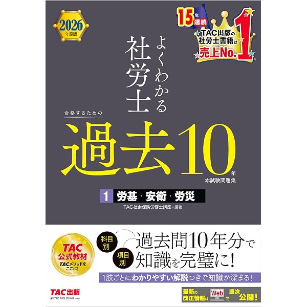 社労士V 第2版 イラストでわかる労働判例100 | 社労士V受験指導