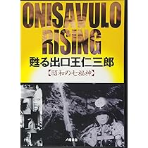 Amazon | 出口王仁三郎 神言【かみごと】 | 出口王仁三郎 | ヒーリング