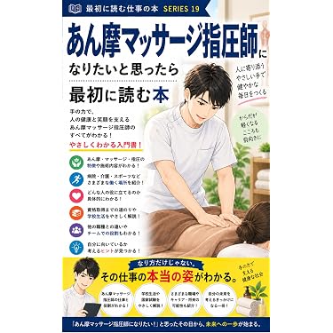 Amazon.co.jp 売れ筋ランキング: あん摩マッサージ指圧師国家試験 の中