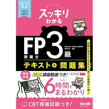 Amazon.co.jp 売れ筋ランキング: ファイナンシャルプランナーの資格