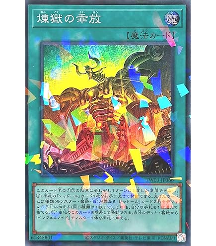 Amazon.co.jp: 遊戯王カード 煉獄の乖放(スーパーパラレルレア