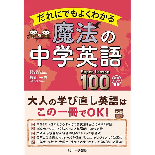 魔法の中学英語 | 杉山 一志 |本 | 通販 | Amazon