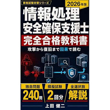 Amazon.co.jp 売れ筋ランキング: 情報セキュリティスペシャリストの