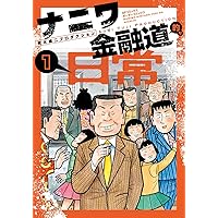 Amazon.co.jp: 新ナニワ金融道R（リターンズ） (SPA