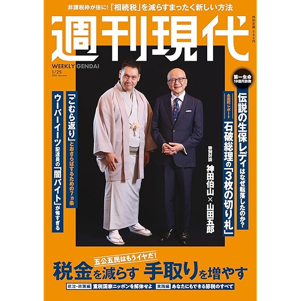 週刊現代　2005年 12月 17日号 [雑誌] Amazon.co.jp: 週刊現代 2005年 12月 17日号 [雑誌] : ㈱講談社: 本