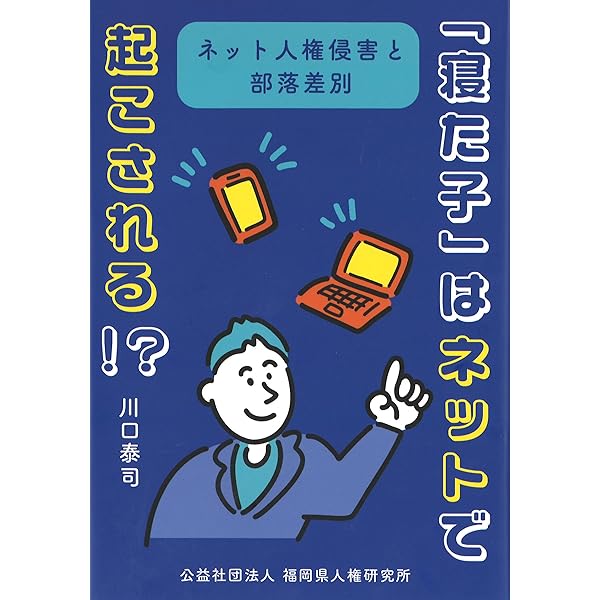 天皇制と部落差別 権力と穢れ | 上杉 聰 |本 | 通販 | Amazon