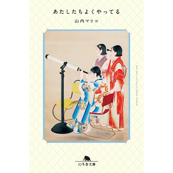 Amazon.co.jp: あのこは貴族 (集英社文庫) 電子書籍: 山内マリコ