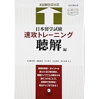 改訂版 ハイレベル理科 物理・化学・生物 Nihon Ryuugaku-shiken