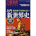 文藝春秋SPECIAL 2017年春号[雑誌]