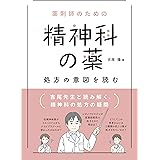 薬局ですぐに役立つ薬の比較と使い分け100 児島 悠史 本 通販 Amazon