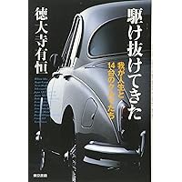 ぶ男に生まれて (集英社文庫) | 徳大寺 有恒 |本 | 通販 | Amazon