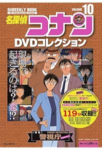 名探偵コナンDVDコレクション: バイウイークリーブック (12) (C&L MOOK
