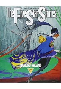 Amazon.co.jp: ファイブスター物語 (3) (ニュ-タイプ100%コミックス