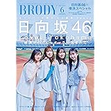 BRODY (ブロディ) 2023年6月号