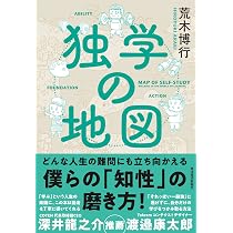 見るだけでわかる! ビジネス書図鑑 これからの教養編 | 荒木 博行 |本