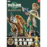 ゼルダの伝説 ティアーズ オブ ザ キングダム ザ・コンプリートガイド