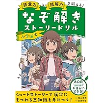 （帰省中のみ）読解力と語彙力を鍛える！なぞ解きストーリードリル　小学国語 語彙力と読解力を鍛える! なぞ解きストーリードリル 小学漢字 | 陰山
