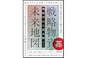 地政学から読み解く！戦略物資の未来地図