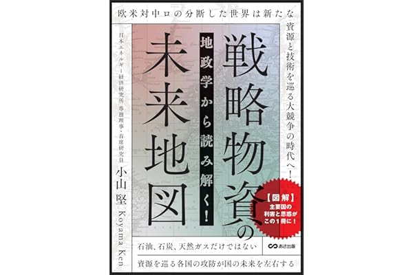 地政学から読み解く！戦略物資の未来地図