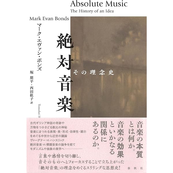 図表とともに学ぶ 西洋音楽史概説 | 村田 千尋 |本 | 通販 | Amazon