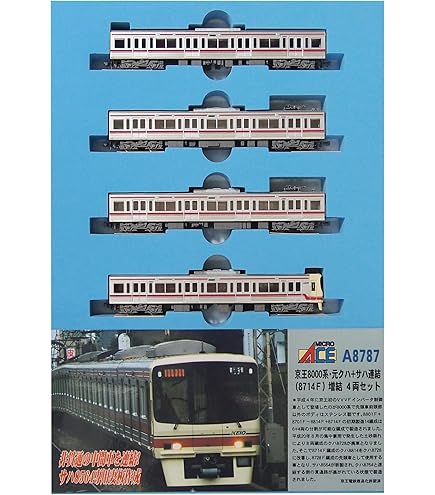 Amazon | マイクロエース Nゲージ 京王8000系 8728F 8両セット