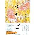 ふたご