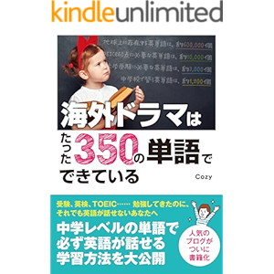 海外ドラマはたった350の単語でできている [英語マスターシリーズ]