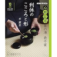 表千家茶の湯入門 上 | 千 宗左 |本 | 通販 | Amazon