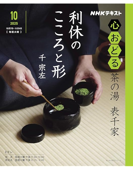 Amazon.co.jp: NHK趣味悠々 茶の湯 表千家 一期一会 全2巻セット : DVD