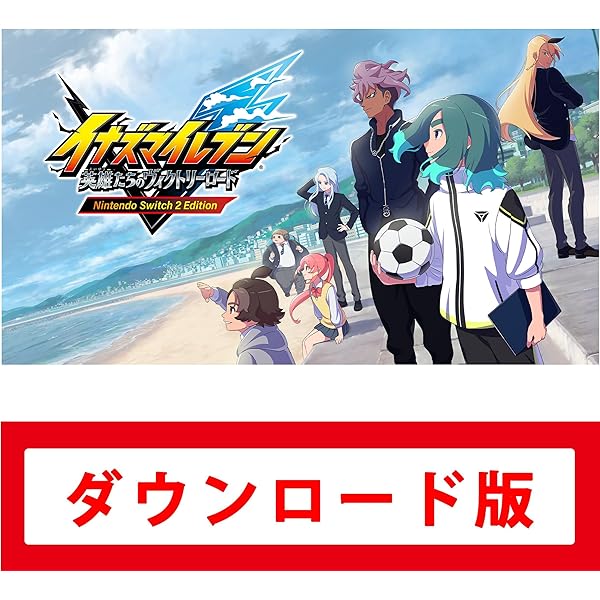 Amazon.co.jp: イナズマイレブン 英雄たちのヴィクトリーロード