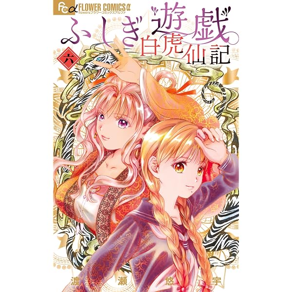 Amazon.co.jp: ふしぎ遊戯 玄武開伝 絆 ～遥かなる風の子ら～ (ルルル