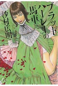 少女椿 | 丸尾 末広 |本 | 通販 | Amazon