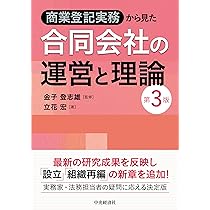 事例解説 合同会社の登記-設立、商号・目的・公告方法の変更