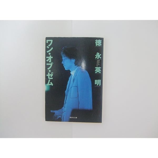 ONE OF THEM | 徳永 英明 |本 | 通販 | Amazon