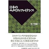 日本のエクイティ・ファイナンス