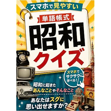 Amazon.co.jp 最新リリース: 雑学・クイズ の新着ランキングです。