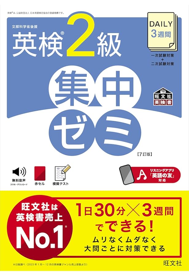実用英語講座 2級クラス (英検通信教育) | 公益財団法人 日本英語検定