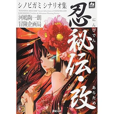 Amazon.co.jp 売れ筋ランキング: TRPG・カードゲーム攻略本 の中