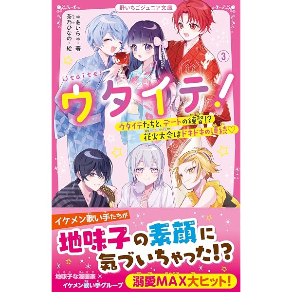 Amazon.co.jp: ウタイテ！① 超人気歌い手グループの正体は、校内の