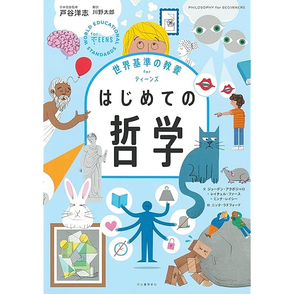 世界基準の教養 for ティーンズ はじめての経済学 | 池上 彰, 清水