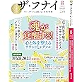 ザ・フナイ vol.178(2022年8月号) (ザフナイ)