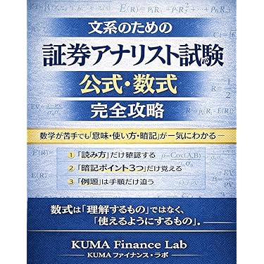 Amazon.co.jp 売れ筋ランキング: 証券アナリストの資格・検定 の中で