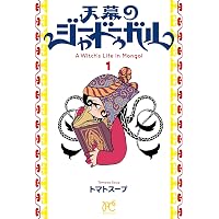 Amazon.co.jp: 電気グルーヴのメロン牧場 ー花嫁は死神 7 (7) : 電気
